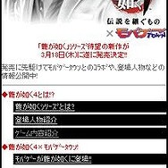 『龍が如く4 伝説を継ぐもの』がモバゲータウンとコラボ、オリジナルサブストーリーが展開など
