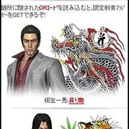 『龍が如く4 伝説を継ぐもの』がモバゲータウンとコラボ、オリジナルサブストーリーが展開など