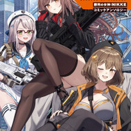 ニケたちのゆるーい（？）日常…『勝利の女神：NIKKE』初のコミックアンソロジーが発売！
