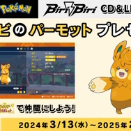 『ポケモンSV』で「ヨアソビのパーモット」が配布決定―音楽ユニット・YOASOBIとのコラボから実現