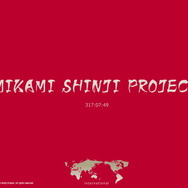 三上真司氏、新会社「Tango」を設立・・・4月1日に何が発表される!? 