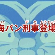 こちら葛飾区亀有公園前派出所 勝てば天国!負ければ地獄! 両津流 一攫千金大作戦!』