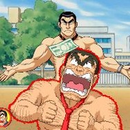 こちら葛飾区亀有公園前派出所 勝てば天国!負ければ地獄! 両津流 一攫千金大作戦!』