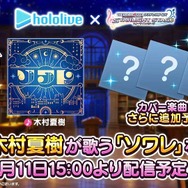 ホロライブ・星街すいせい×『デレステ』コラボが本日3月11日15時より開始！『アイマス』ファンのアイドルVTuberが『デレステ』に彗星の如くあらわれる