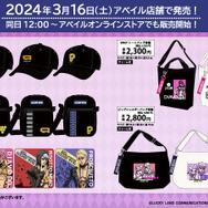 ジョジョの奇妙な冒険　黄金の風　ブチャラティ4点セット　アベイル ジョジョ5部」アパレルグッズがアベイルで発売！ジョルノや