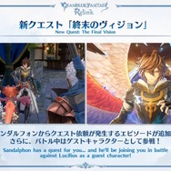 『グラブル リリンク』新たに“サンダルフォン”がプレイアブル化！シエテ、ソーンの紹介映像など今後のアプデ情報も
