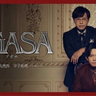 SHAKA、ボドカなどの人気ゲーム実況者が松丸亮吾、平子祐希による「マダミス」ベースなミステリー舞台「AGASA」に出演…