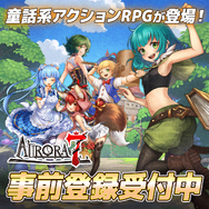 絵本の世界で推しキャストを育てよう！童話系アクションRPG『Aurora7』が事前登録者数1万人を突破
