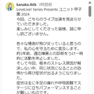 ラブライブ！国木田花丸役などの声優・高槻かなこが適応障害を告白…手足のしびれや呼吸困難でステージパフォーマンスが難しい状況に