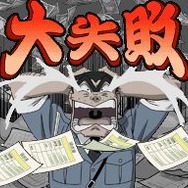 こちら葛飾区亀有公園前派出所 勝てば天国!負ければ地獄! 両津流 一攫千金大作戦!』