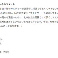 「ホロライブ」カバー株式会社が海外拠点「COVER USA」の設立を発表…「VTuber」カルチャーを世界で勝負できる日本発の新たなコンテンツ産業へ