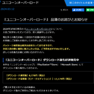 アトラス×ヴァニラウェア新作『ユニコーンオーバーロード』パッケージ版の品薄に関するお詫びを発表…ダウンロード版の利用も検討しよう