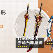 『原神』Ver.4.5「鋒刃、錦を裁つ」アップデート！千織と荒瀧一斗がピックアップ―エウルアやクレーが狙える新たな祈願も