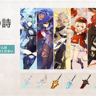 『原神』Ver.4.5「鋒刃、錦を裁つ」アップデート！千織と荒瀧一斗がピックアップ―エウルアやクレーが狙える新たな祈願も