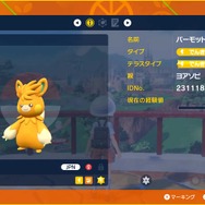 『ポケモンSV』「ヨアソビのパーモット」が貰える「あいことば」が公開！YOASOBIのインスパイアソング発売を記念して