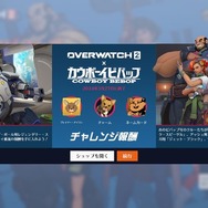『オーバーウォッチ 2』×「カウボーイビバップ」コラボイベントスタート！ アニメオマージュの新スキンが登場