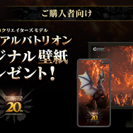『モンハン』完売した大迫力の記念“額装アート”が2次予約受付へ…！シリーズ20周年記念商品が豪華すぎるーかわいい「ミラボレアス」のぬいぐるみも