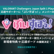 「VALORANT Challengers Japan 2024 Split 1」Playoff Finalsは3月30日、31日に開幕―REJECT、FENNEL、Sengoku Gamingが出場