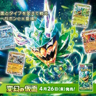 『ポケカ』オーガポン主役の新パック「変幻の仮面」発表！仮面によって性能を変える4つの「オーガポンex」を収録