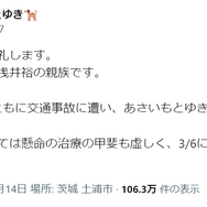 X（旧Twitter）より引用