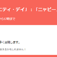 経験値＆ほしのすなボーナスが激アツ！「ニャビー」コミュデイ重要ポイントまとめ【ポケモンGO 秋田局】