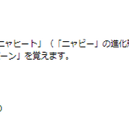 経験値＆ほしのすなボーナスが激アツ！「ニャビー」コミュデイ重要ポイントまとめ【ポケモンGO 秋田局】