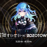ホロライブ・星街すいせい×ZOZOTOWNコラボが開催決定！本人着用