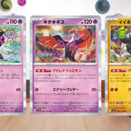 『ポケカ』新パック「変幻の仮面」オーガポン以外の収録カードも続々公開！イイネイヌやゼイユ、スグリたちが登場