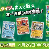 『ポケカ』新パック「変幻の仮面」オーガポン以外の収録カードも続々公開！イイネイヌやゼイユ、スグリたちが登場