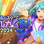 『あんスタ』と「サンシャイン池崎」が空前絶後のコラボレーション！おトクなウェルカムキャンペーンのほか、リズムゲームではサンシャイン池崎が降ってきたりもする