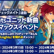 『あんスタ』と「サンシャイン池崎」が空前絶後のコラボレーション！おトクなウェルカムキャンペーンのほか、リズムゲームではサンシャイン池崎が降ってきたりもする