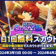 『あんスタ』と「サンシャイン池崎」が空前絶後のコラボレーション！おトクなウェルカムキャンペーンのほか、リズムゲームではサンシャイン池崎が降ってきたりもする
