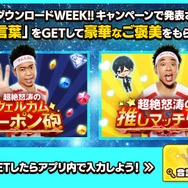 『あんスタ』と「サンシャイン池崎」が空前絶後のコラボレーション！おトクなウェルカムキャンペーンのほか、リズムゲームではサンシャイン池崎が降ってきたりもする