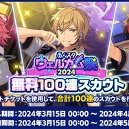 『あんスタ』と「サンシャイン池崎」が空前絶後のコラボレーション！おトクなウェルカムキャンペーンのほか、リズムゲームではサンシャイン池崎が降ってきたりもする