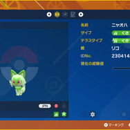 『ポケモンSV』“リコのニャオハ”をもらえる「あいことば」公開！アニポケ主人公の相棒と一緒にパルデア地方を冒険