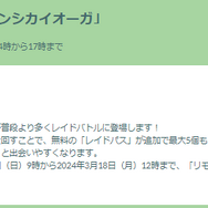 最強のゲンシカイオーガ＆ゲンシグラードンが2週連続で出現！全力で挑むべき「ゲンシレイド」を徹底解説【ポケモンGO 秋田局】