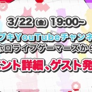 白上フブキ、戌神ころねら「ホロライブゲーマーズ」初のファンイベントが5月25日、26日に開催決定!グッズ・フードのほか、豪華ゲストも