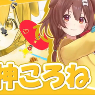 白上フブキ、戌神ころねら「ホロライブゲーマーズ」初のファンイベントが5月25日、26日に開催決定!グッズ・フードのほか、豪華ゲストも