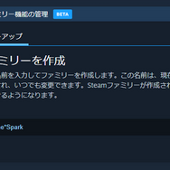 家族とライブラリ共有しよう！Steam「ファミリーシェアリング」機能がベータ版で刷新、ゲームを借りていても同時起動が可能に