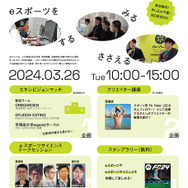 eスポーツの教育効果に関するセミナーも―参加無料のeスポーツ複合フェス「茨城県eスポーツフェス OWL FES 2024」3月24日開催