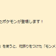 5日間限定の“激レア色違い”がてんこ盛り！「新緑ワンダー」重要ポイントまとめ【ポケモンGO 秋田局】