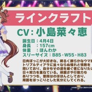 『ウマ娘』明日3月21日に「ラインクラフト」が育成ウマ娘化！彼女が主役の「メインストーリー第2部」も開幕