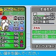 プロ野球 ファミスタDS 2010