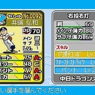 プロ野球 ファミスタDS 2010