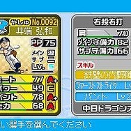 プロ野球 ファミスタDS 2010