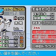 プロ野球 ファミスタDS 2010