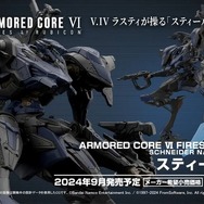 原作のデザインを細部まで再現！「ナイトフォール」「スティールヘイズ」プラモがバンダイから9月発売！“アセン”が楽しめる「30MM」シリーズに『AC6』よりコラボ参戦