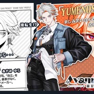 Brave group初の男性VTuberグループ「YUMENOS(ユメノス)」が発表…Xではメンバーが生きた「別の世界線の物語」を描く