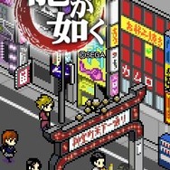 『龍が如く』の登場キャラクターが8bitテイストになってきせかえコンテンツに登場
