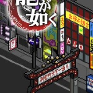 『龍が如く』の登場キャラクターが8bitテイストになってきせかえコンテンツに登場